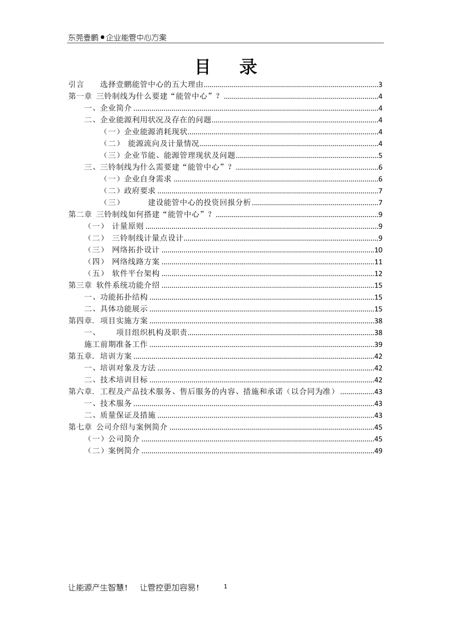 能源管理方案共56页_第2页