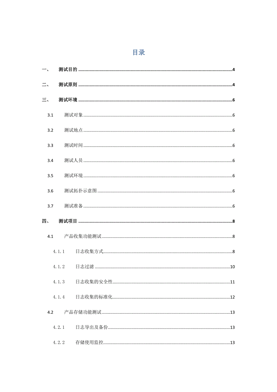 某信息科技公司综合安全审计产品测试方案_第2页