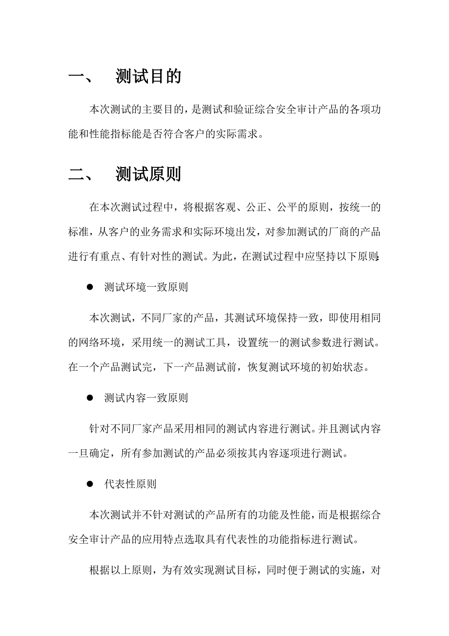 某信息科技公司综合安全审计产品测试方案_第4页