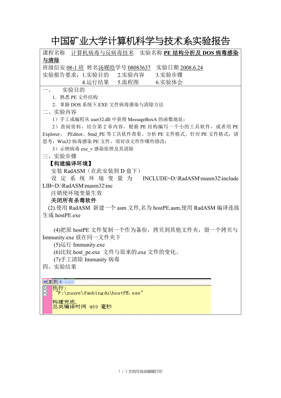 反病毒实验二报告_第1页