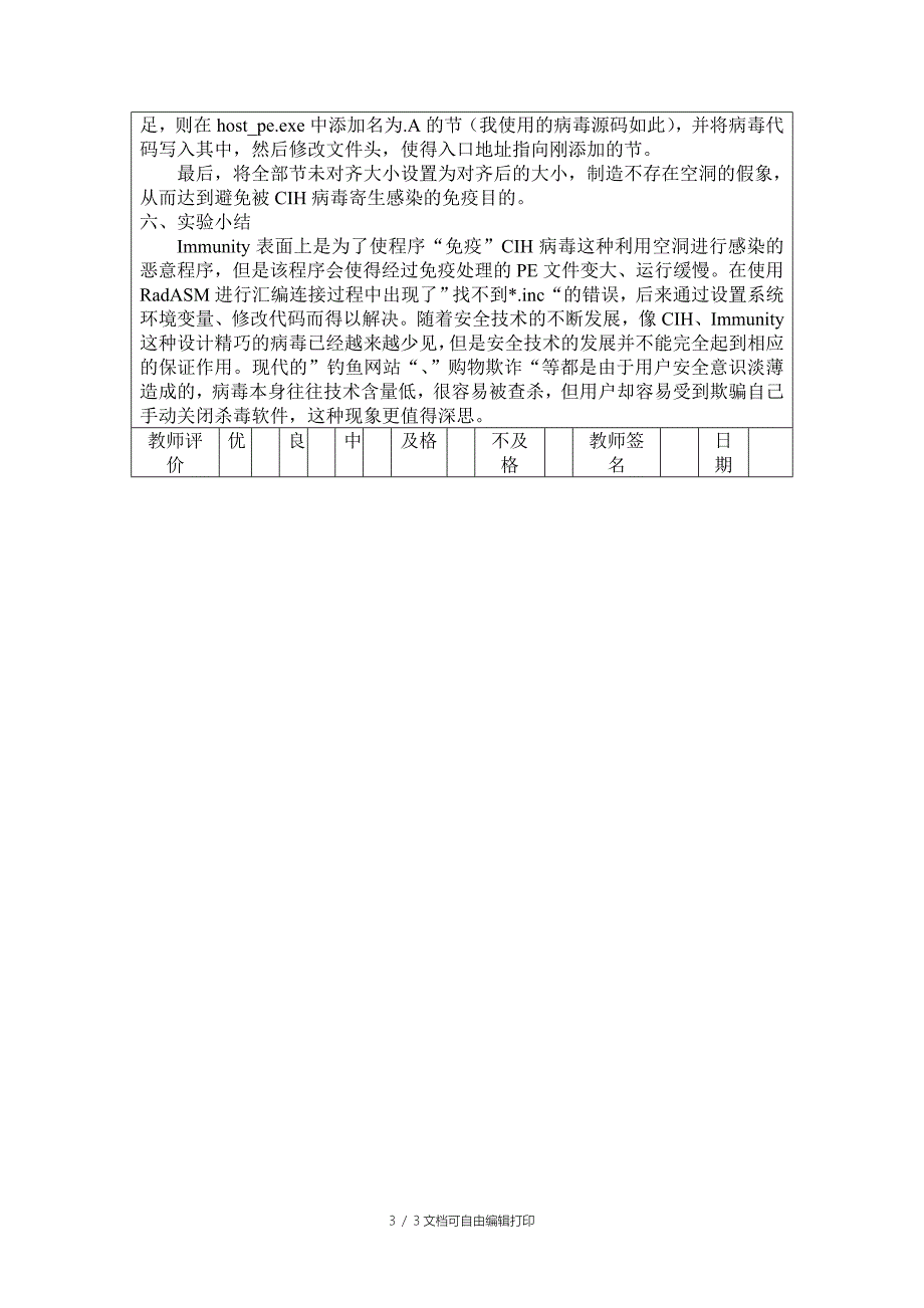 反病毒实验二报告_第3页