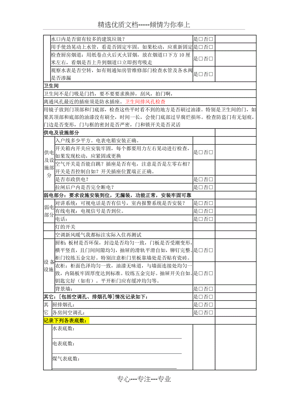 验房表格精装修综合汇总共7页_第4页