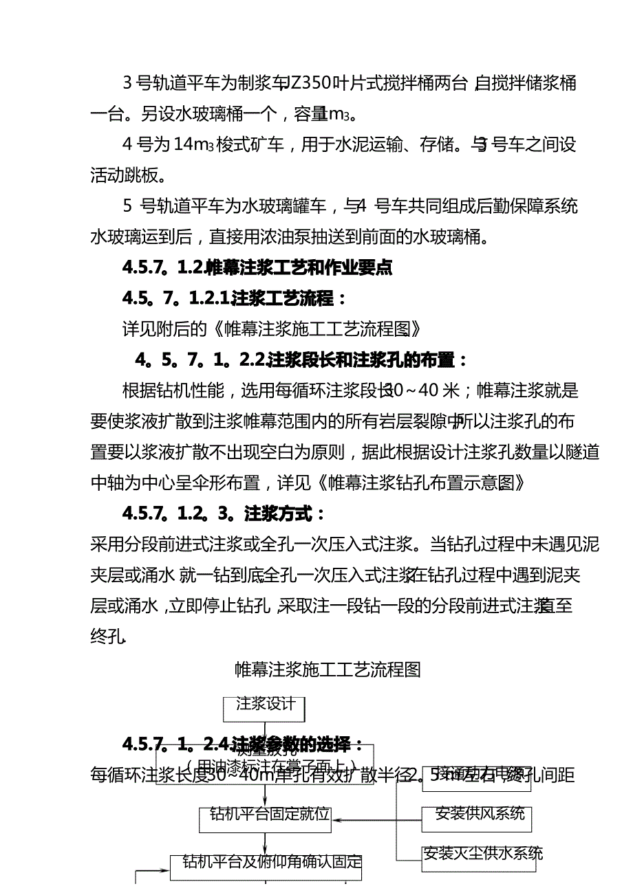 帷幕注浆施工工艺_第4页