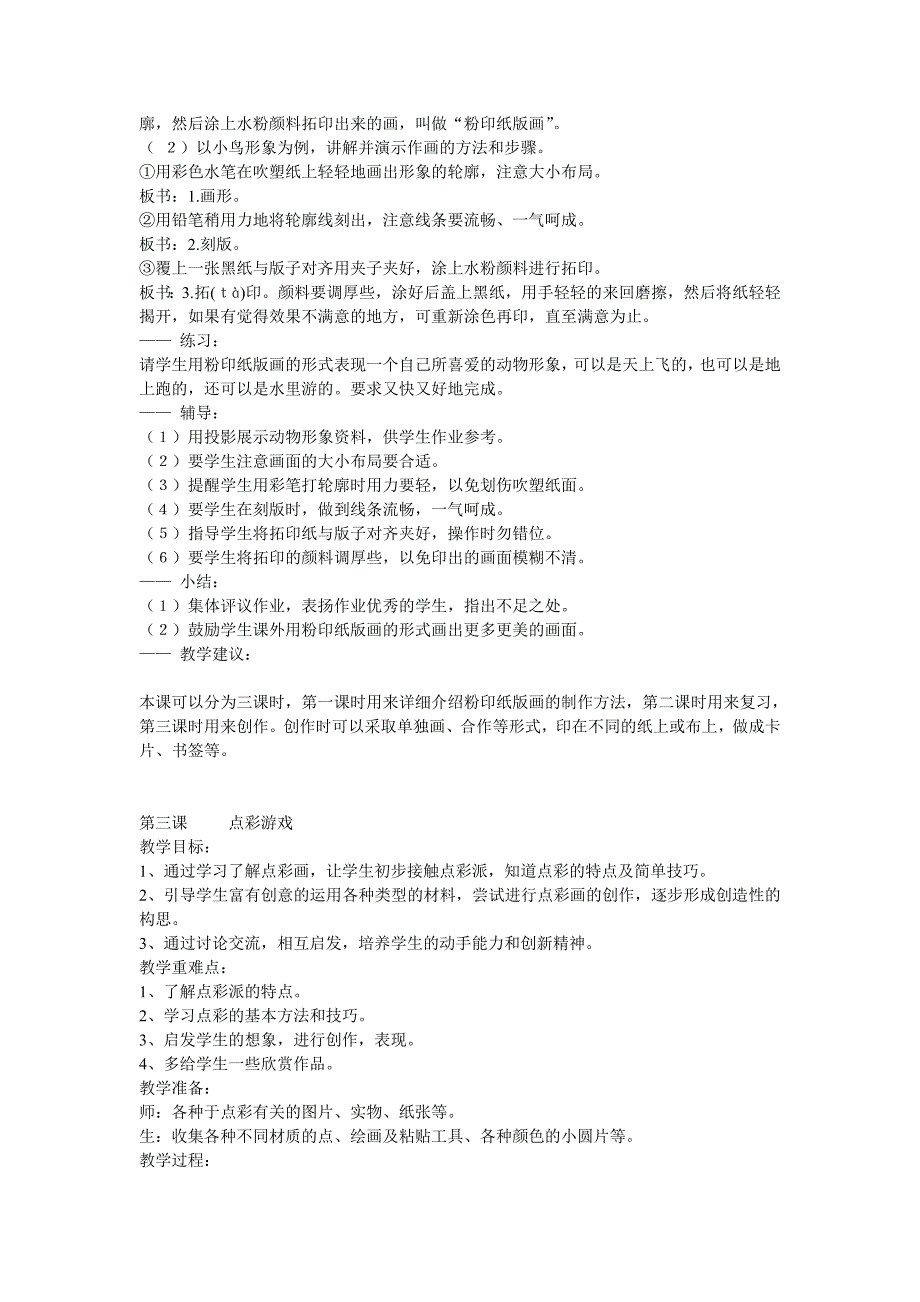 最新苏少版国标本小学美术第五册全册教案全册_第4页