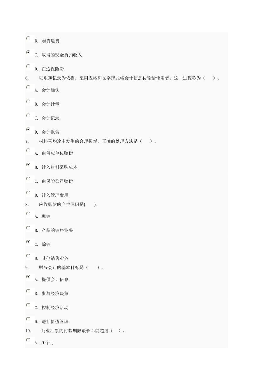 电大中级财务会计形考答案_第2页