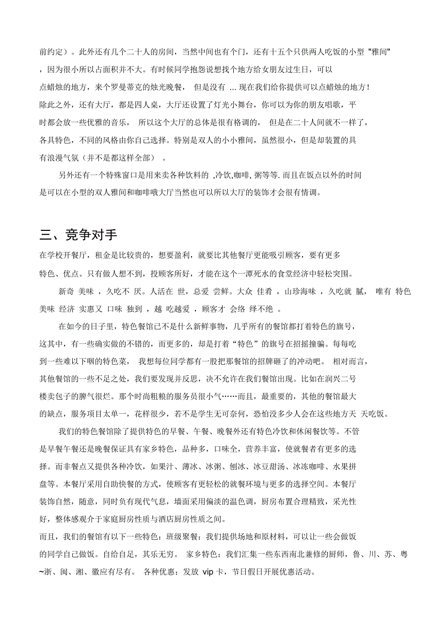 相聚一家项目商业计划书_第2页