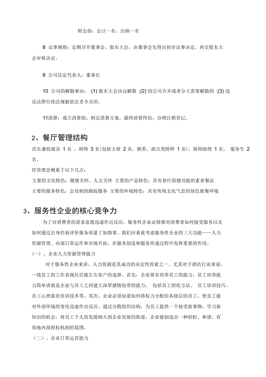 相聚一家项目商业计划书_第4页