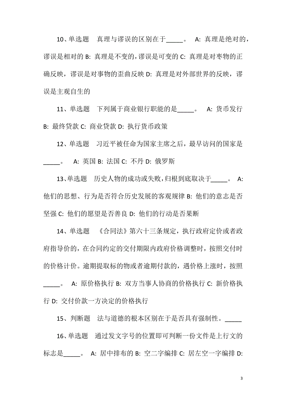 2023年10月山西阳泉市住房和城乡建设局事业单位公开招聘模拟卷(一)_第3页