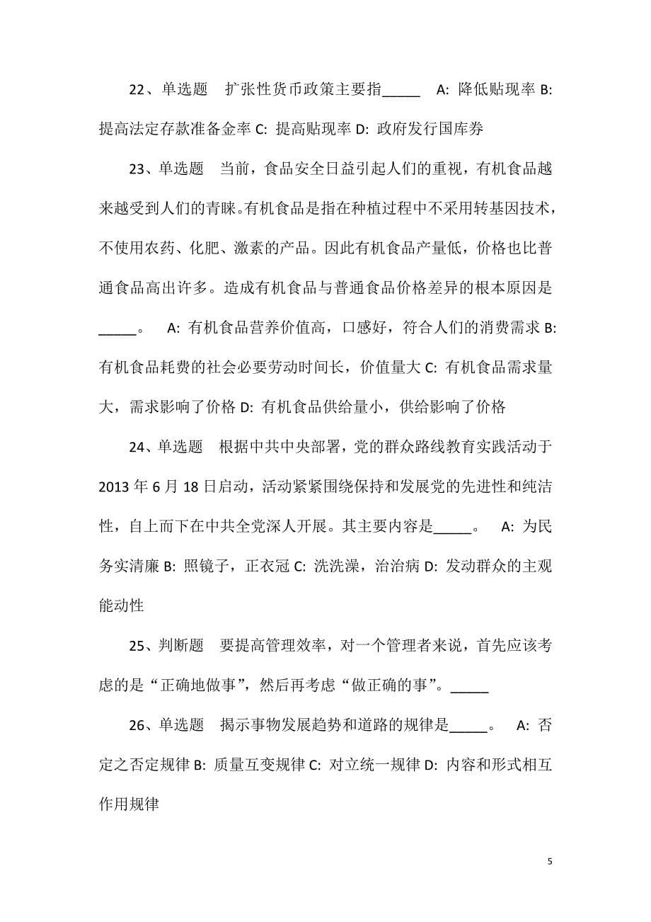 2023年10月山西阳泉市住房和城乡建设局事业单位公开招聘模拟卷(一)_第5页