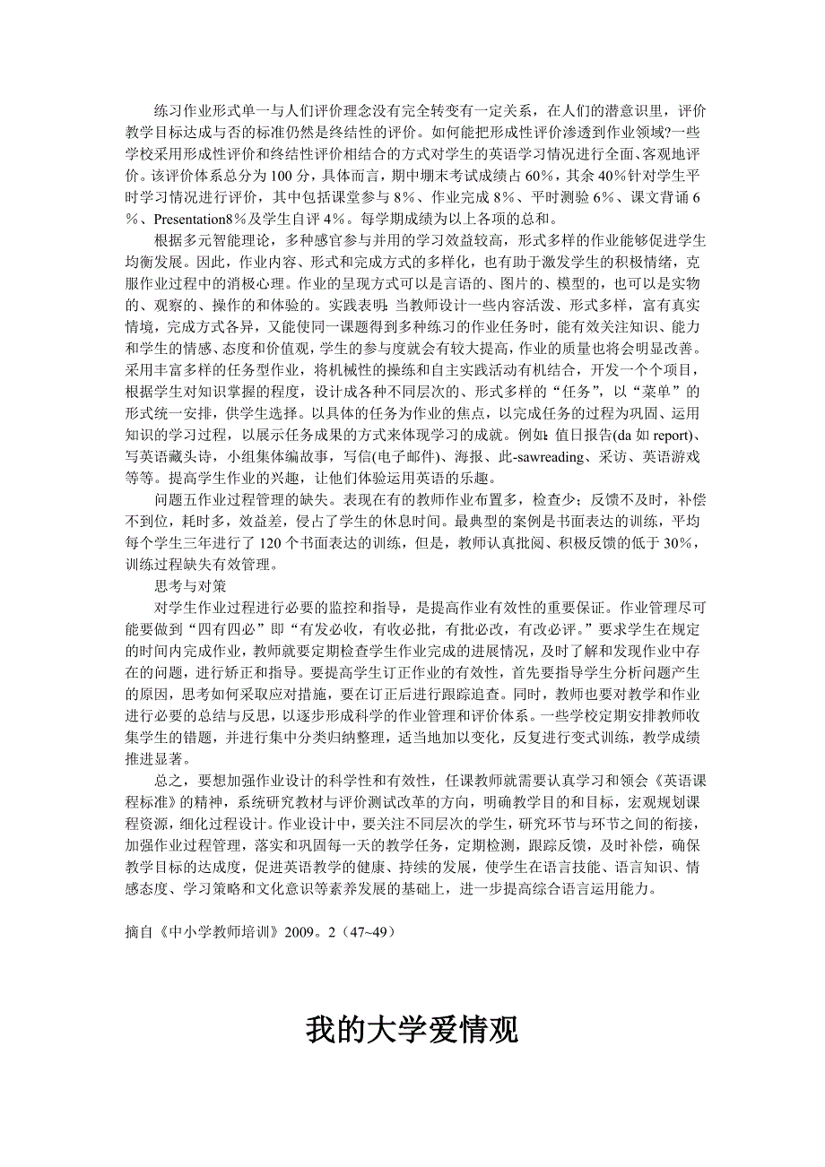 提高英语作业设计有效性的实践与思考_第3页