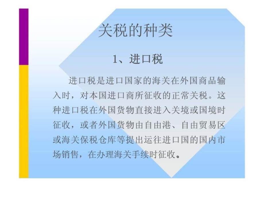 国际贸易学第七章国际贸易政策措施_智库文档_第4页