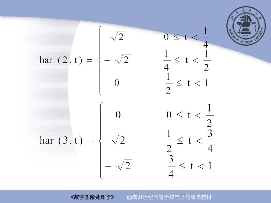 数字图像处理学：第3章 图像处理中的正交变换（第3－4讲）_第5页