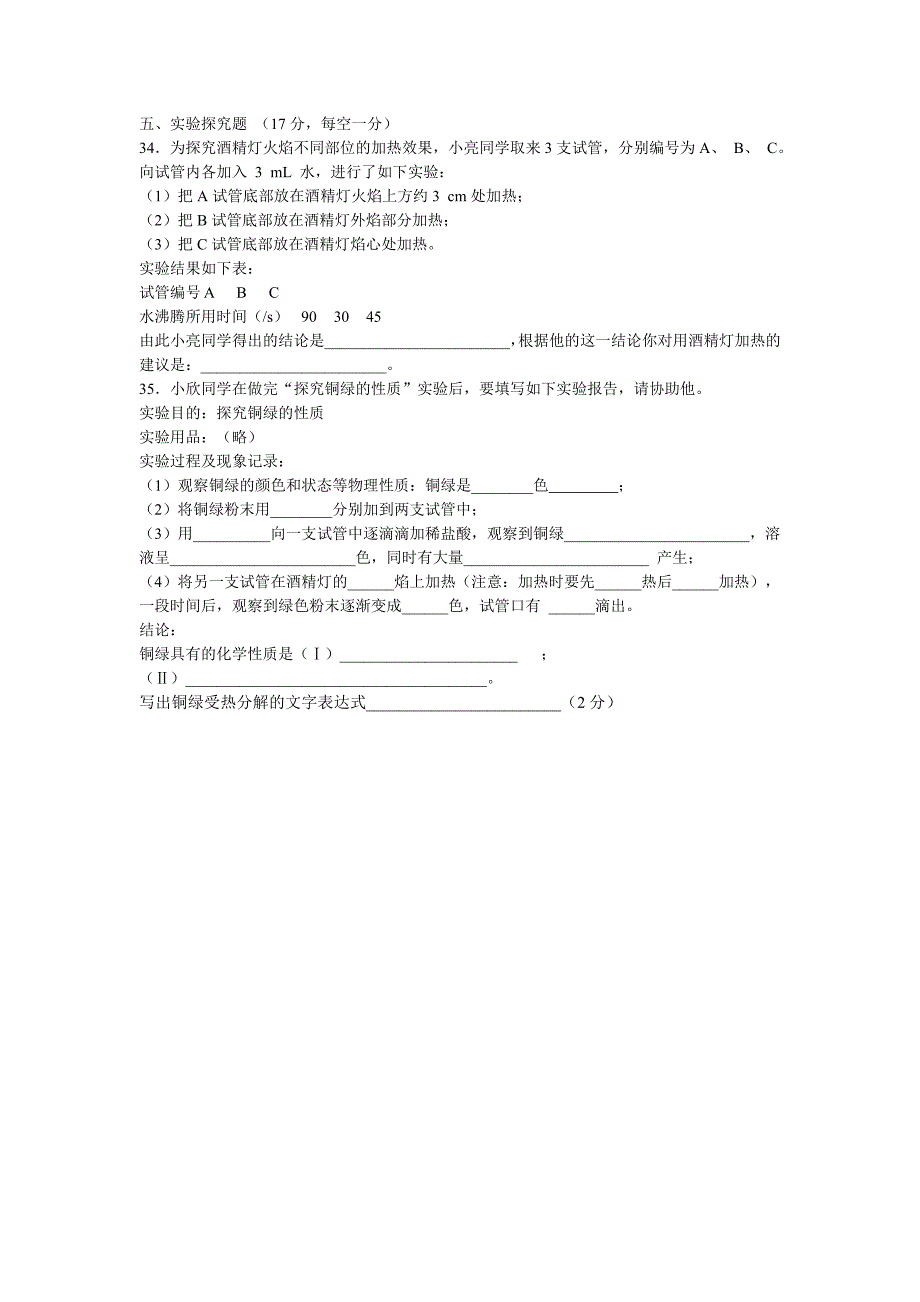 九年级化学第一次统测试卷_第4页