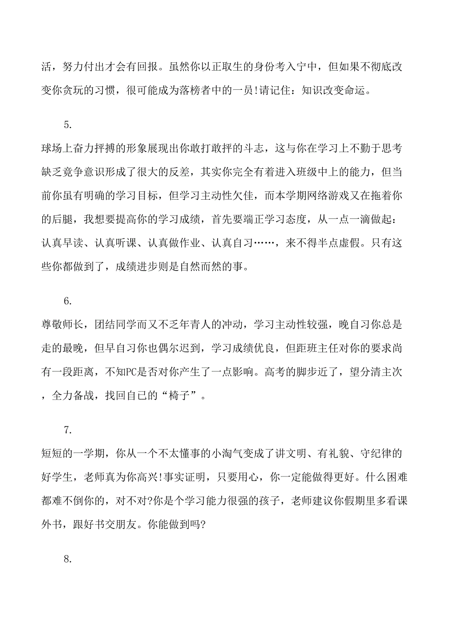 2021学年初中毕业生综合评语_第2页