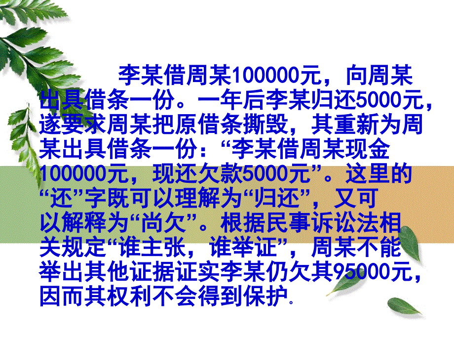 应用文写作条据上课用课件_第2页