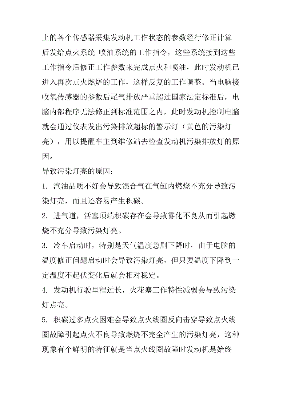 发动机故障灯点亮解析_第2页