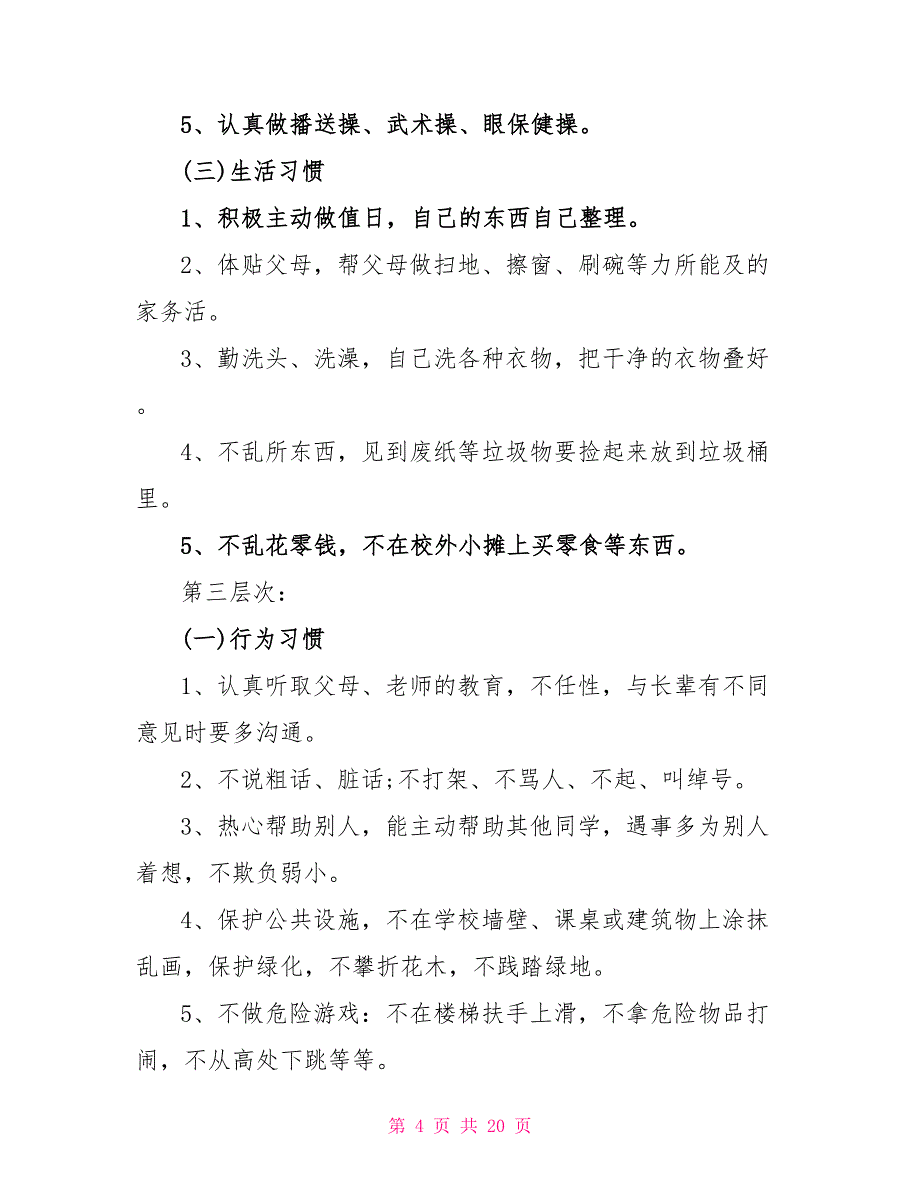 2022初中开学第一课主题班会教案优秀范文5篇_第4页