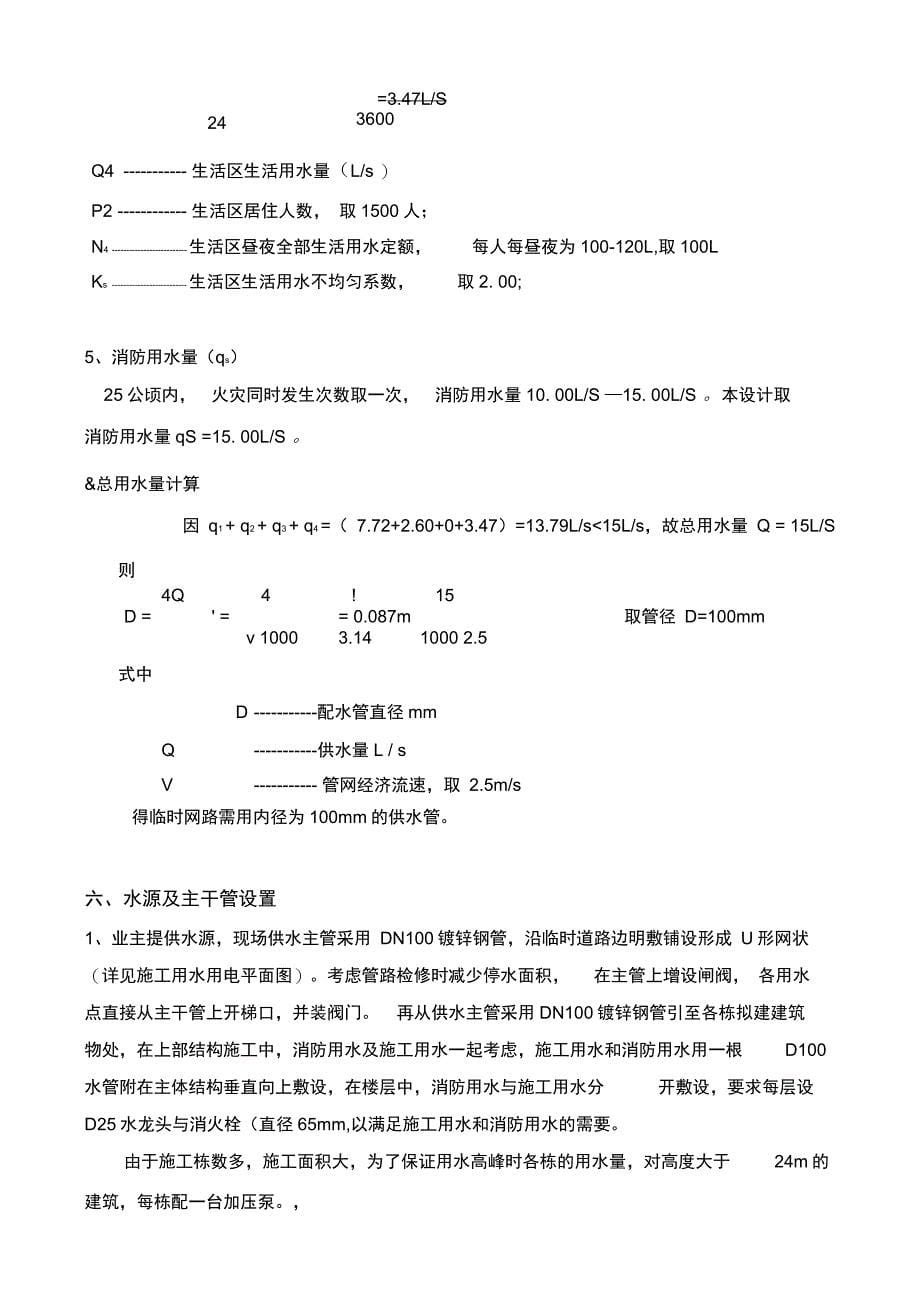 临时用水方案_第5页