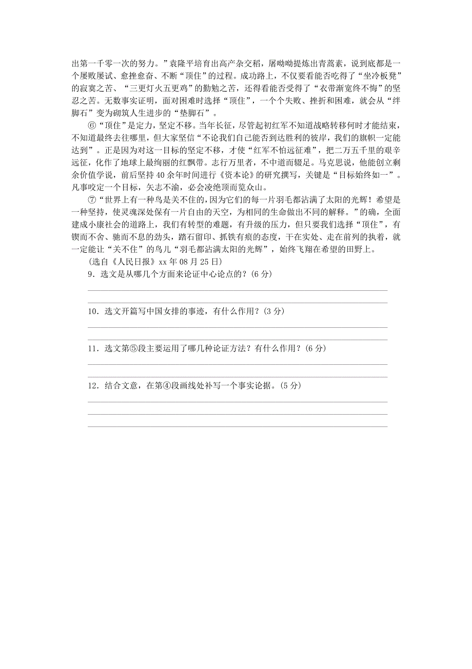 2022度九年级语文上册 自我综合评价（五） 新人教版_第3页