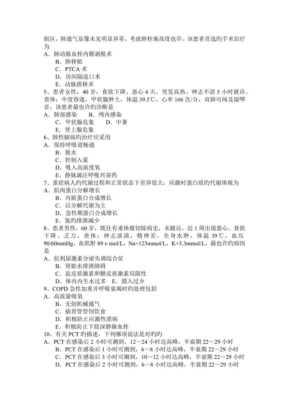 北京卫生专业技术资格基础知识考试试题_第5页