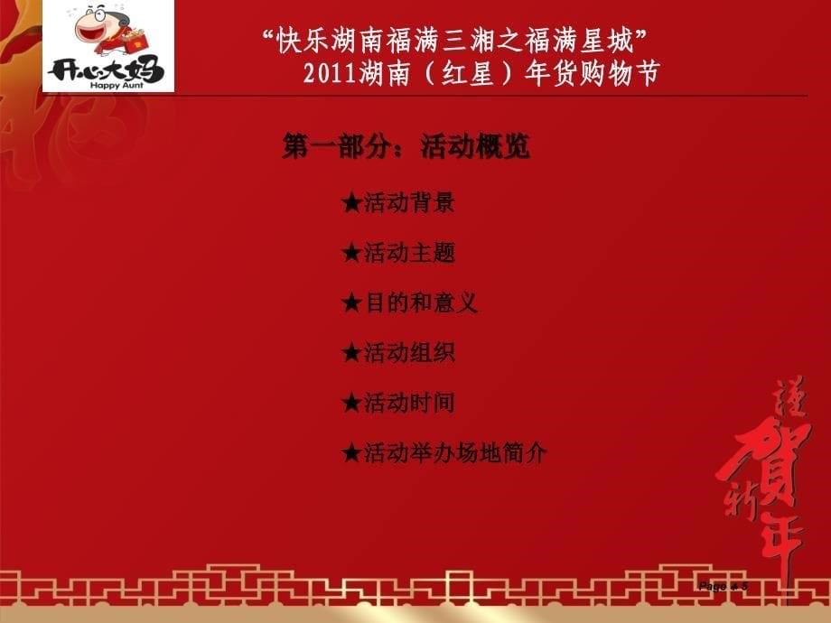 年货购物节活动方案.ppt_第5页