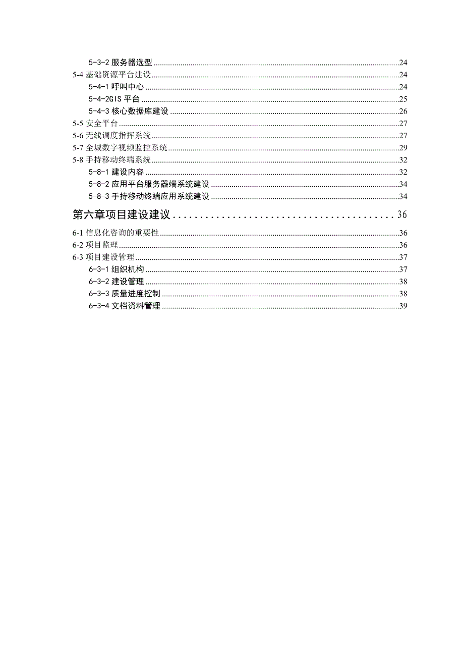 数字城管技术建议书_第2页