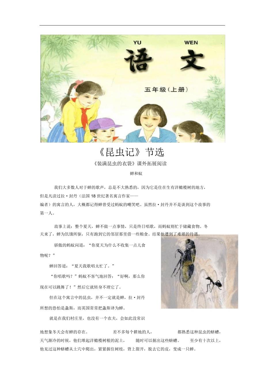 《装满昆虫的衣袋》拓展阅读《昆虫记》节选_第1页