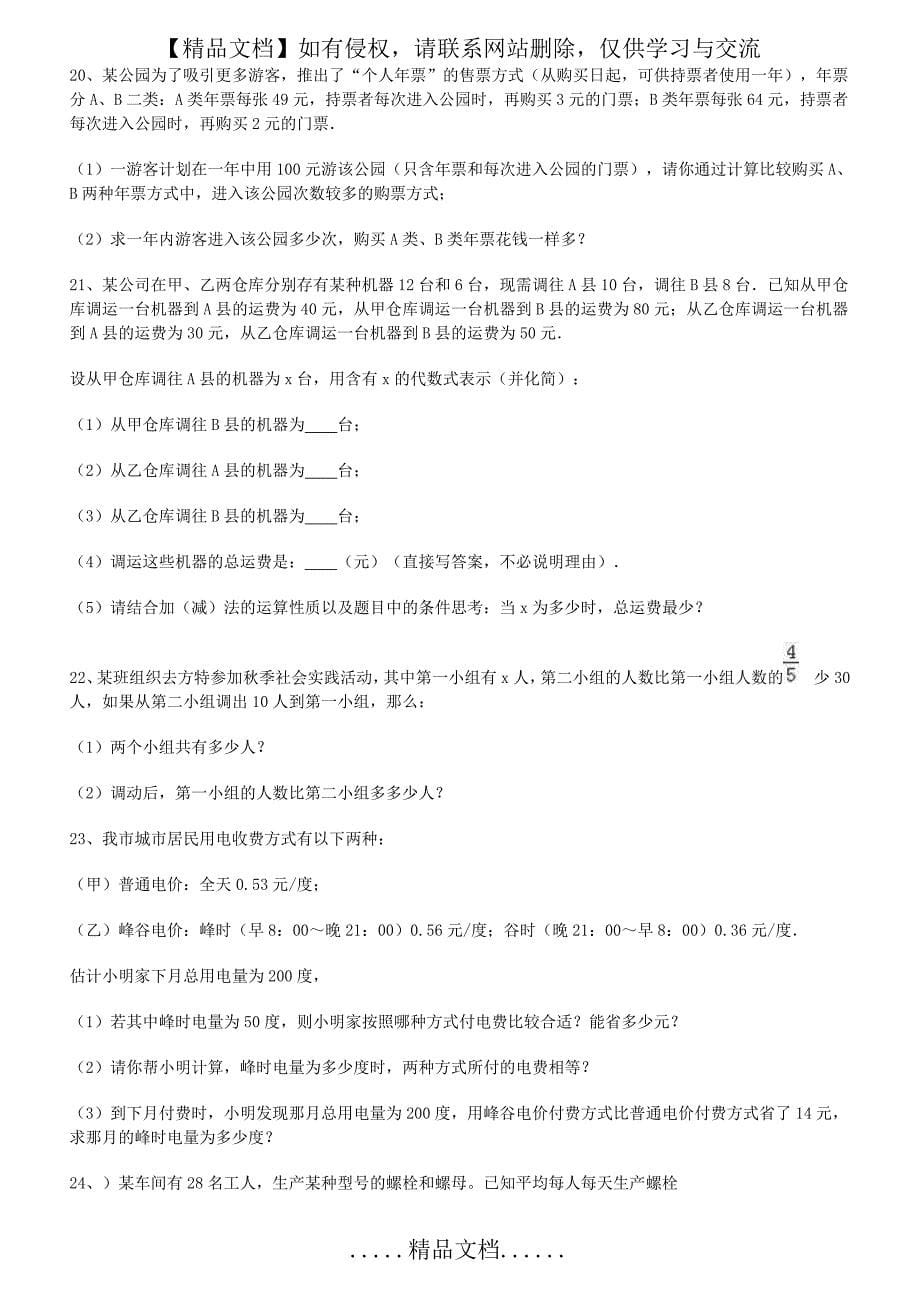 一元一次方程与实际应用(内含详细答案)_第5页