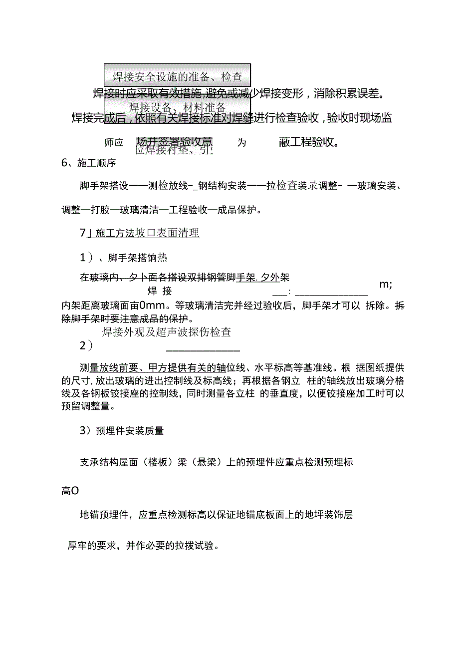 玻璃幕墙安装施工工艺流程_第3页