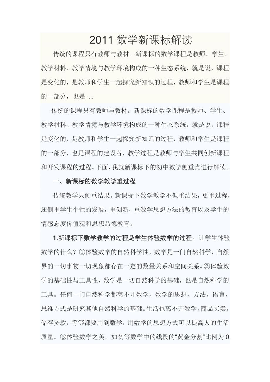 华东师大数学新课标解读_第1页