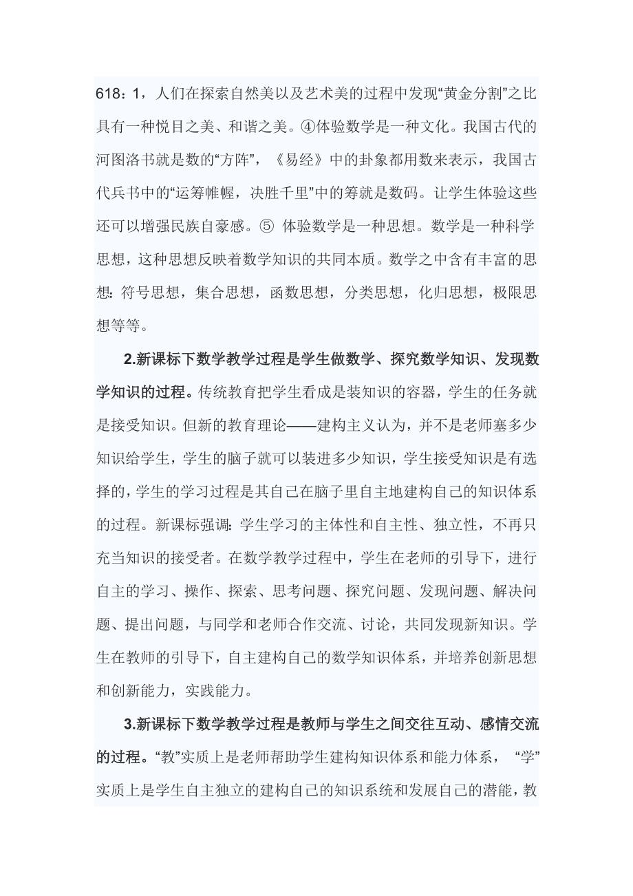 华东师大数学新课标解读_第2页