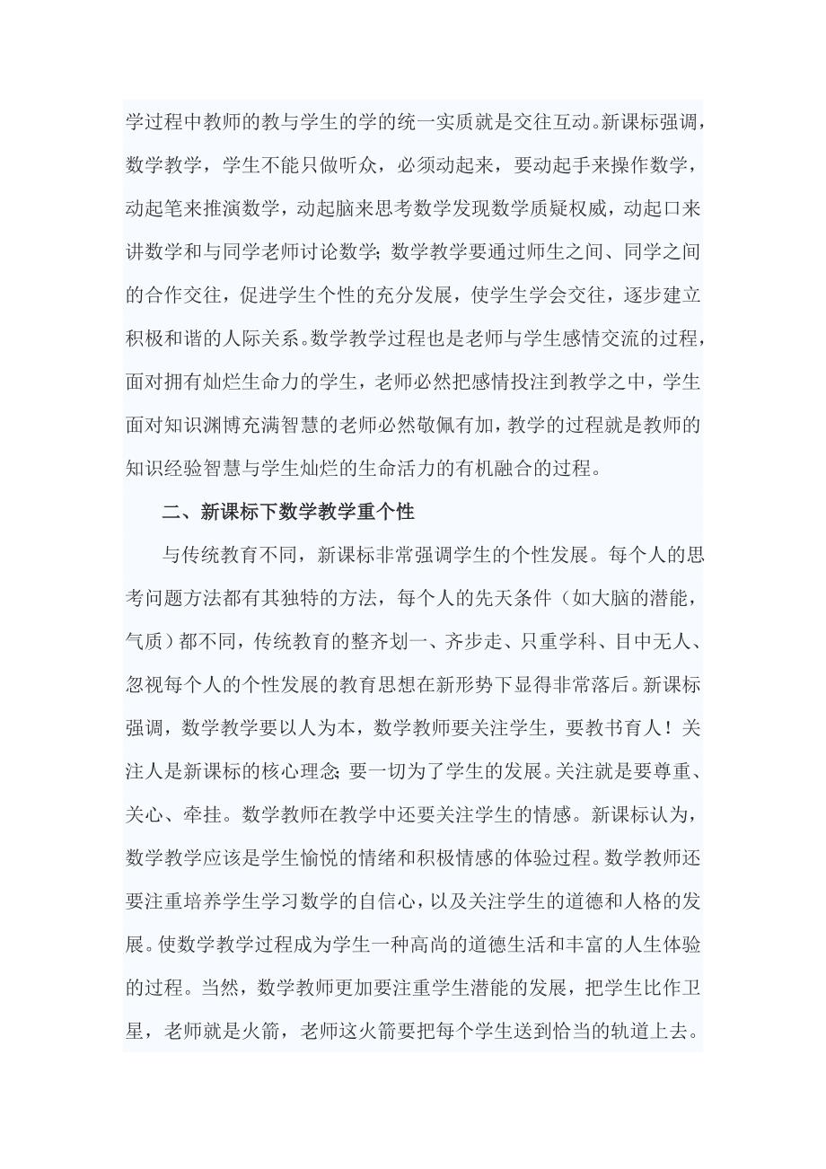 华东师大数学新课标解读_第3页