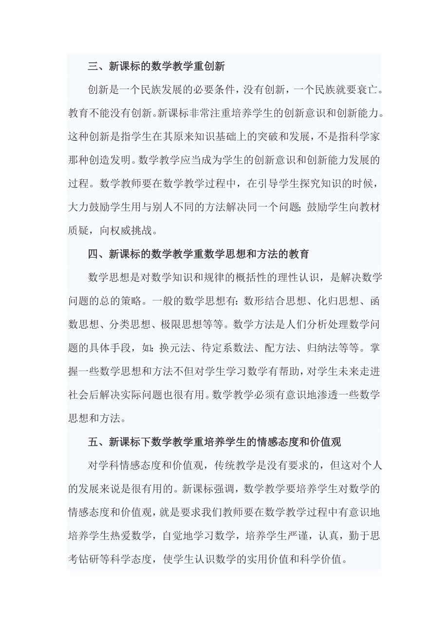 华东师大数学新课标解读_第4页