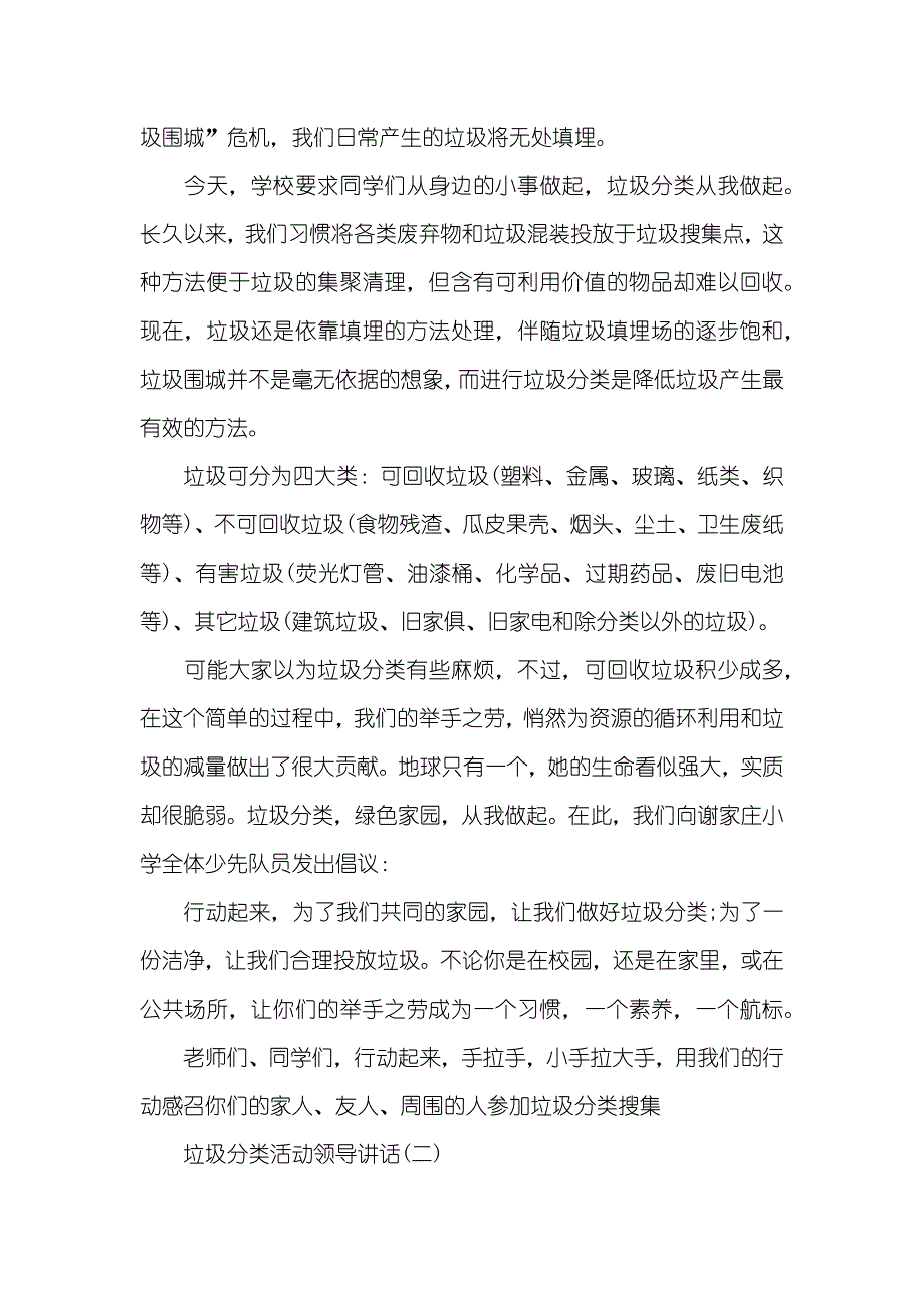 垃圾分类活动领导讲话垃圾分类领导讲话_第2页