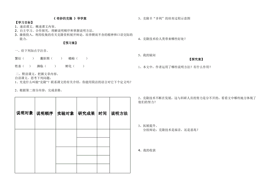 222奇妙的克隆导学案_第1页