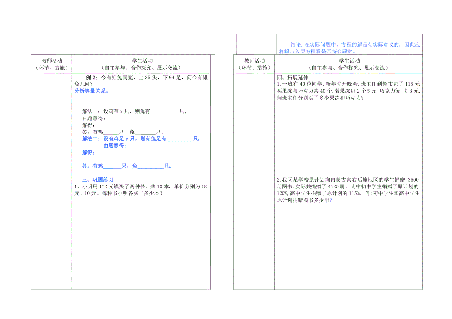 最新北师大版七年级上册第五章一元一次方程导学案5.6_第2页