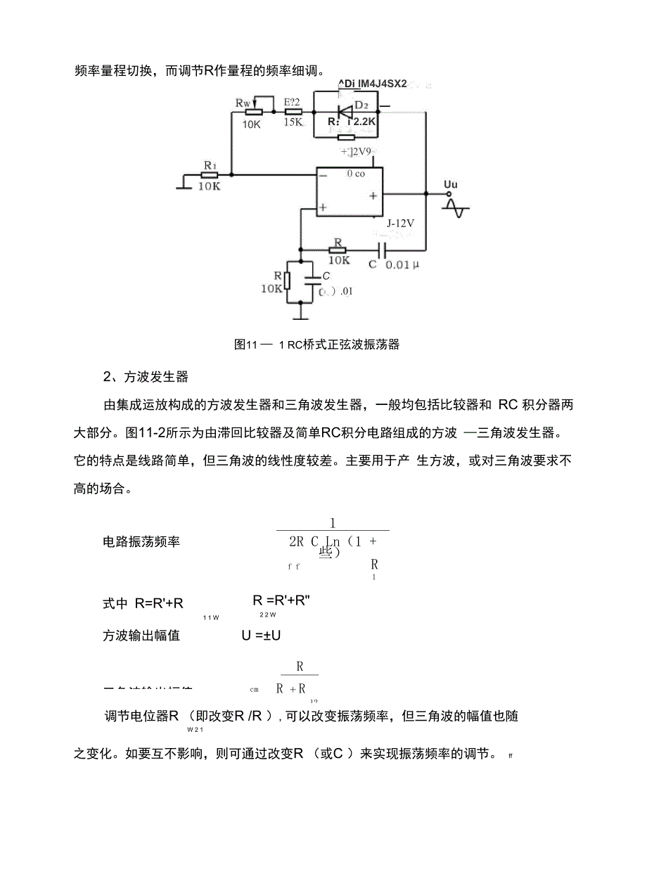 集成运放构成正弦波_第2页