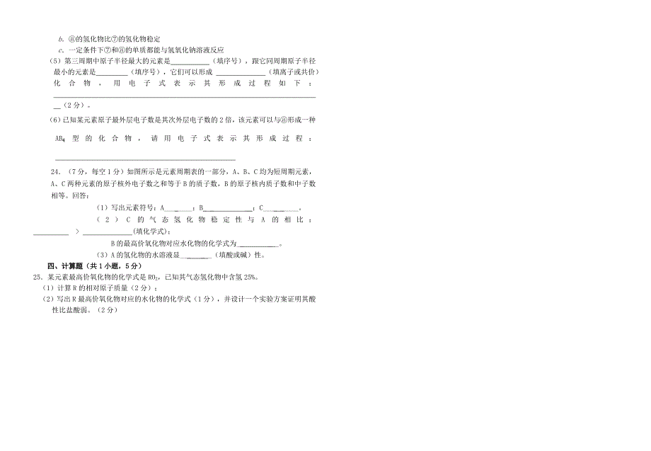 化学必修2第一章测验_第3页