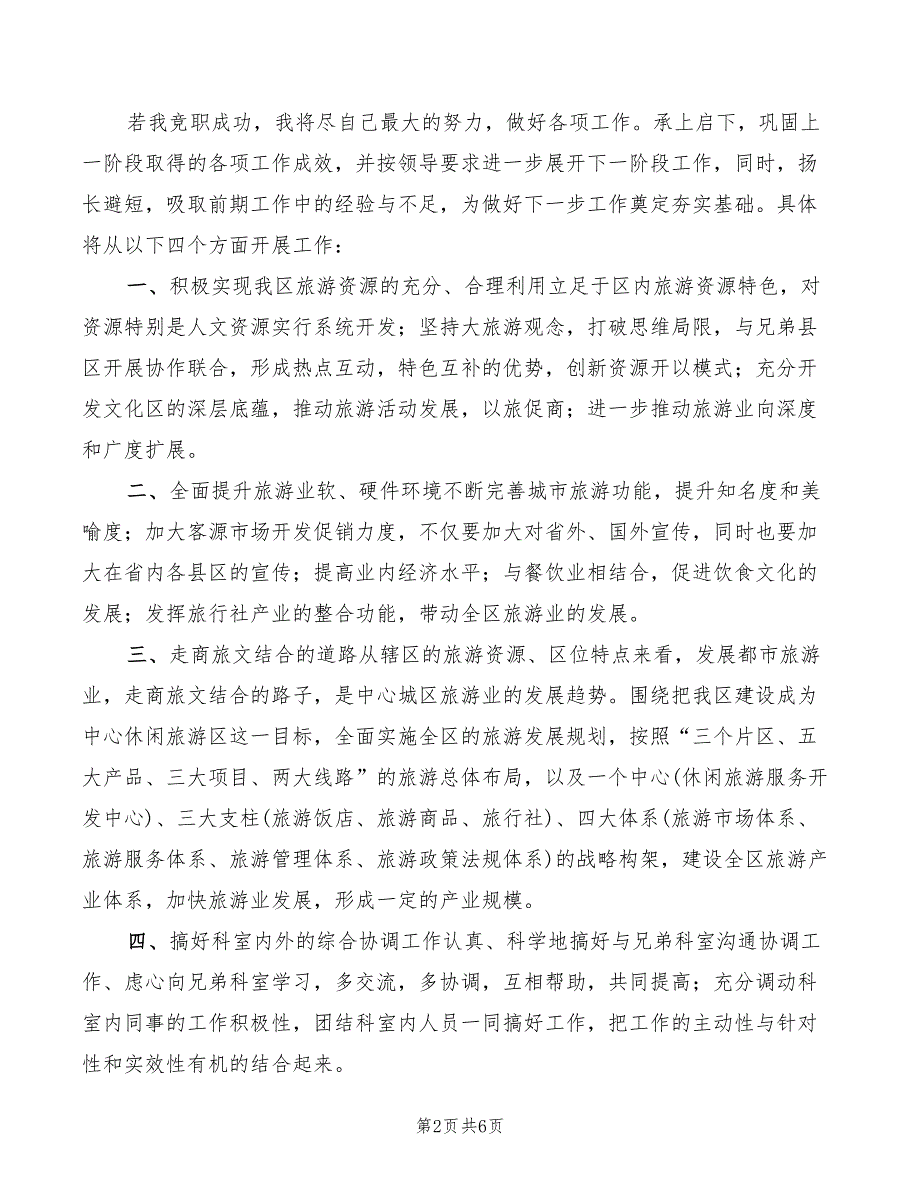 2022年审计局科长竞聘演讲稿范文_第2页