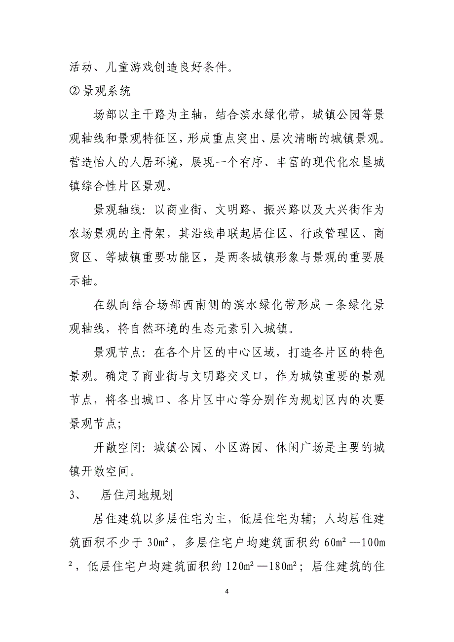 大兴农场小城镇建设的规划理念_第4页