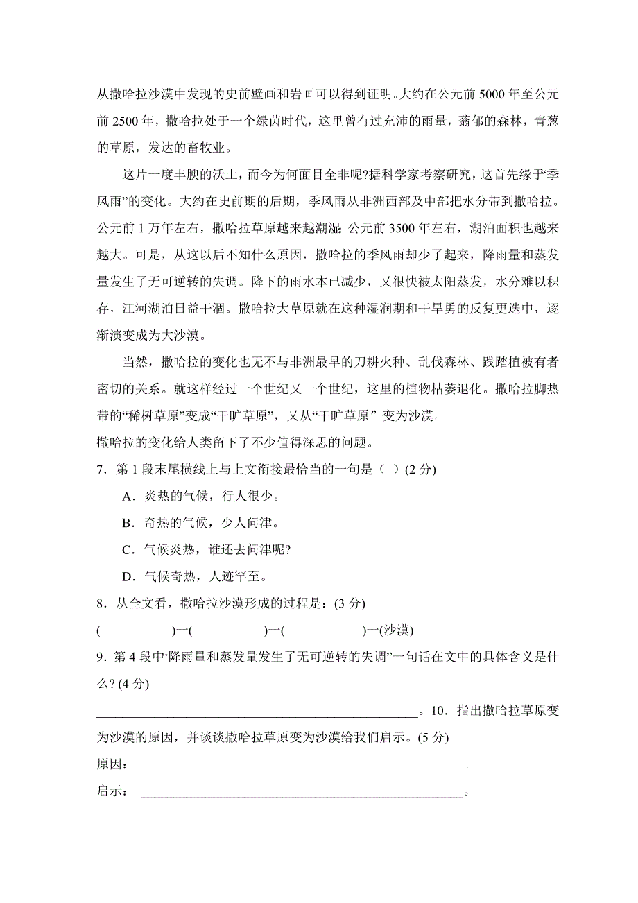 八年级语文第二次月考试题_第3页