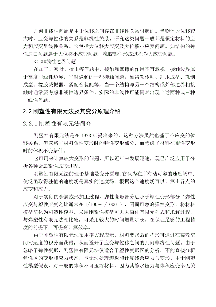 有限元分析理论基础_第2页