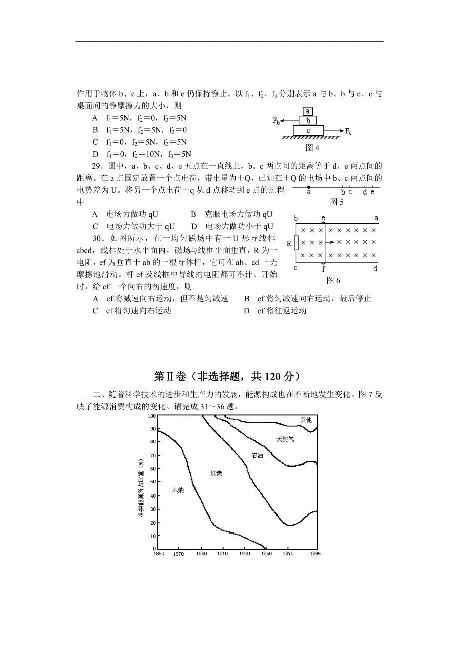 2002高考大综合试卷及其答案_第5页