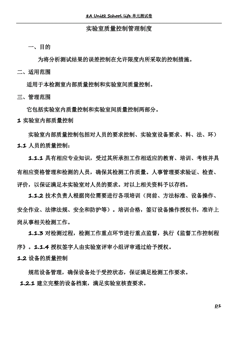 实验室质量控制制度_第1页