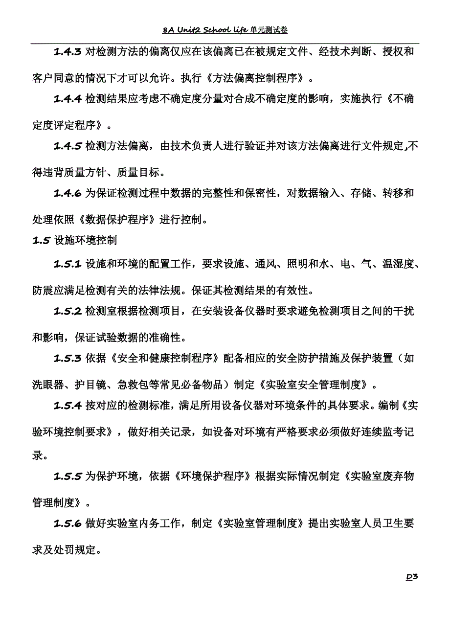 实验室质量控制制度_第3页