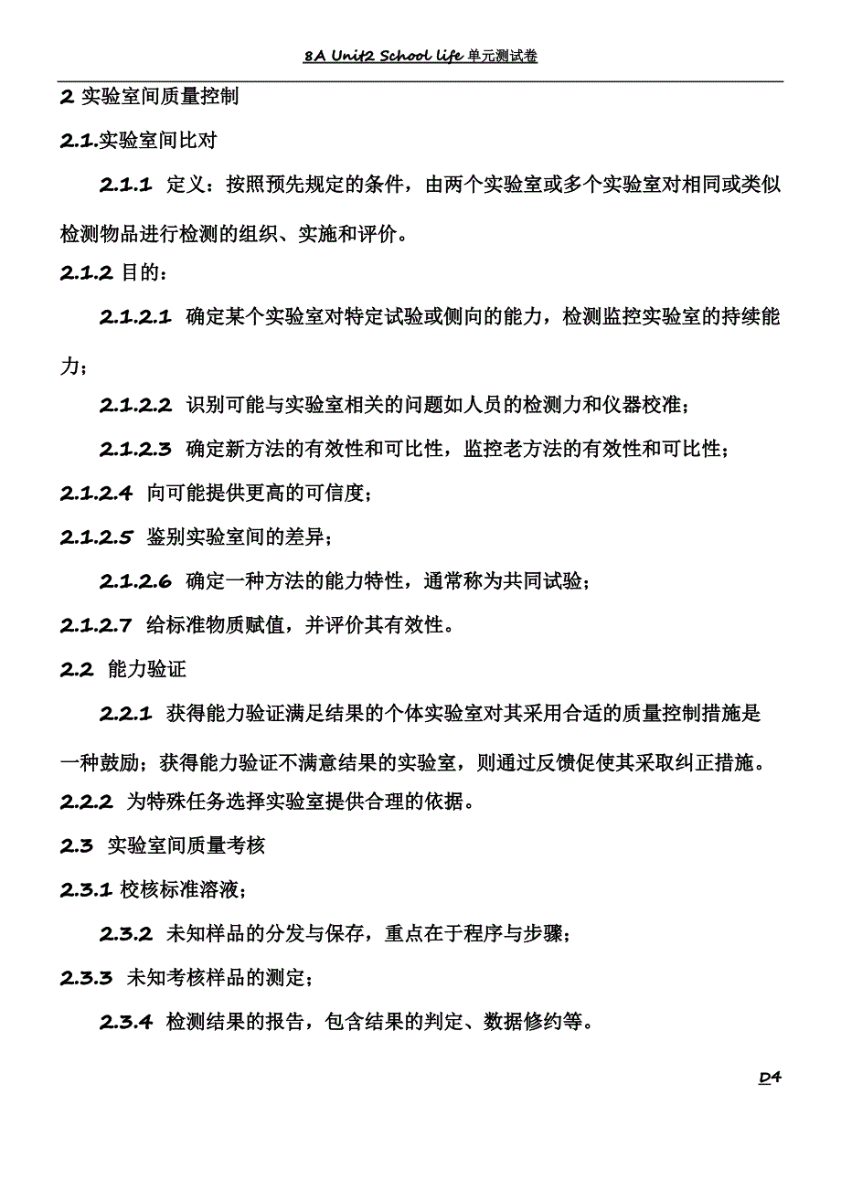 实验室质量控制制度_第4页