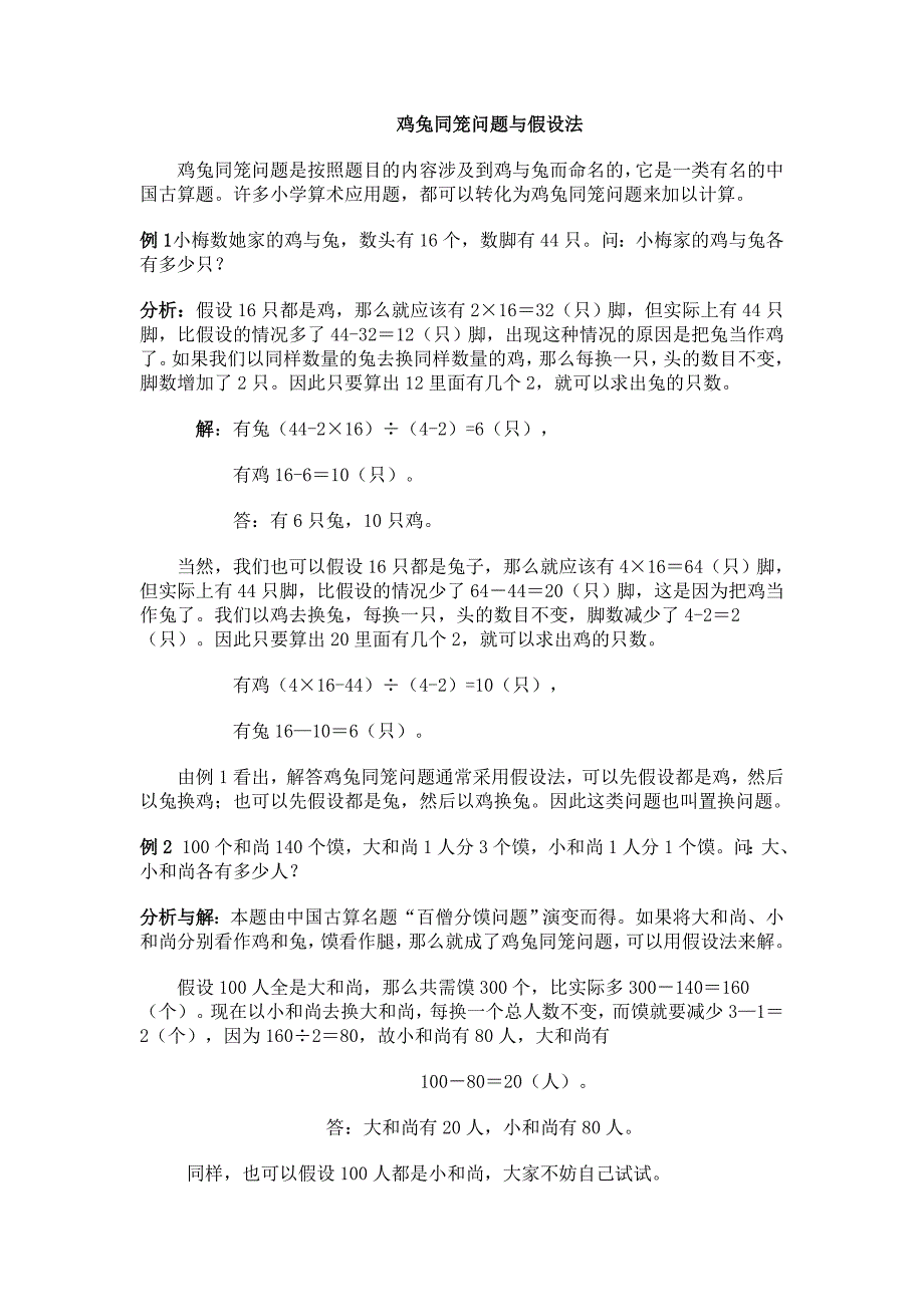 鸡兔同笼典型例题及详细讲解_第1页