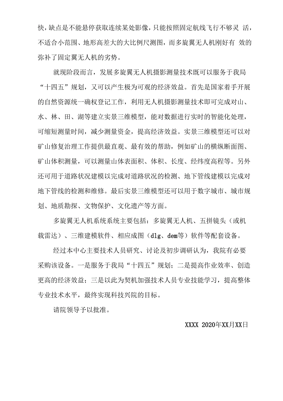 无人机购置申请_第2页