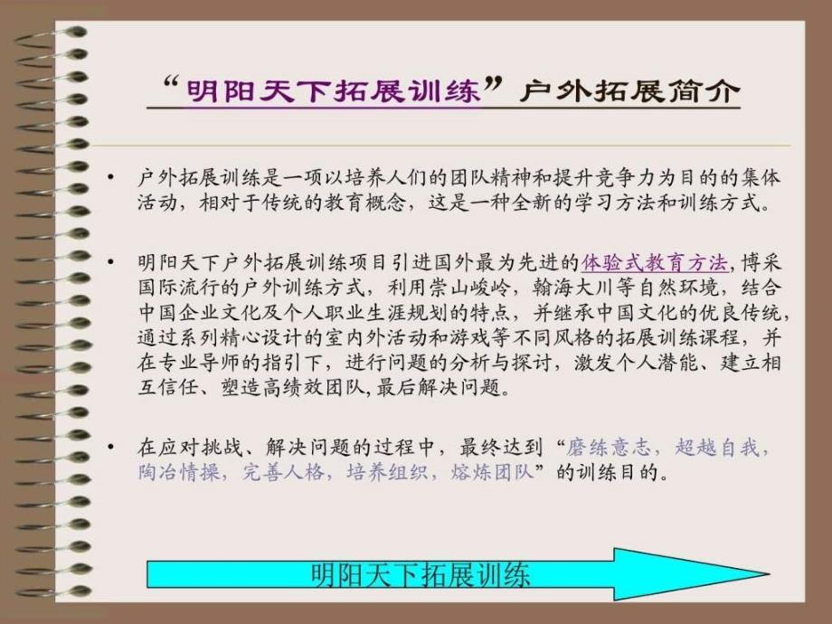 拓展活动方案1484392399.ppt_第3页