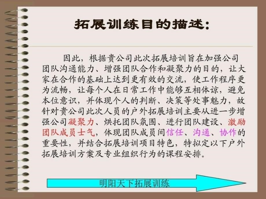 拓展活动方案1484392399.ppt_第5页